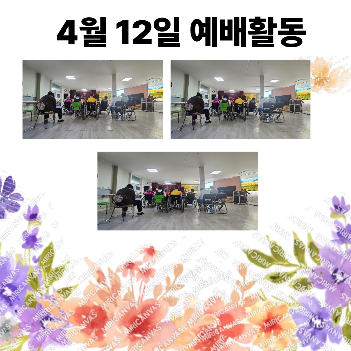 2026년 4월 12일 예배