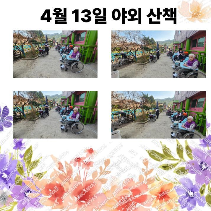 4월 13일 야외산책