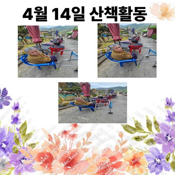 4월 14일 야외산책