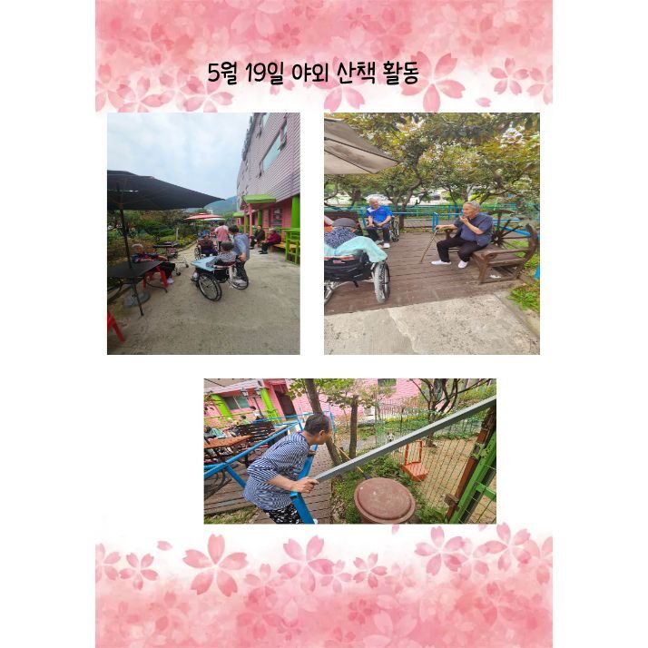 5월 19일 야외산책