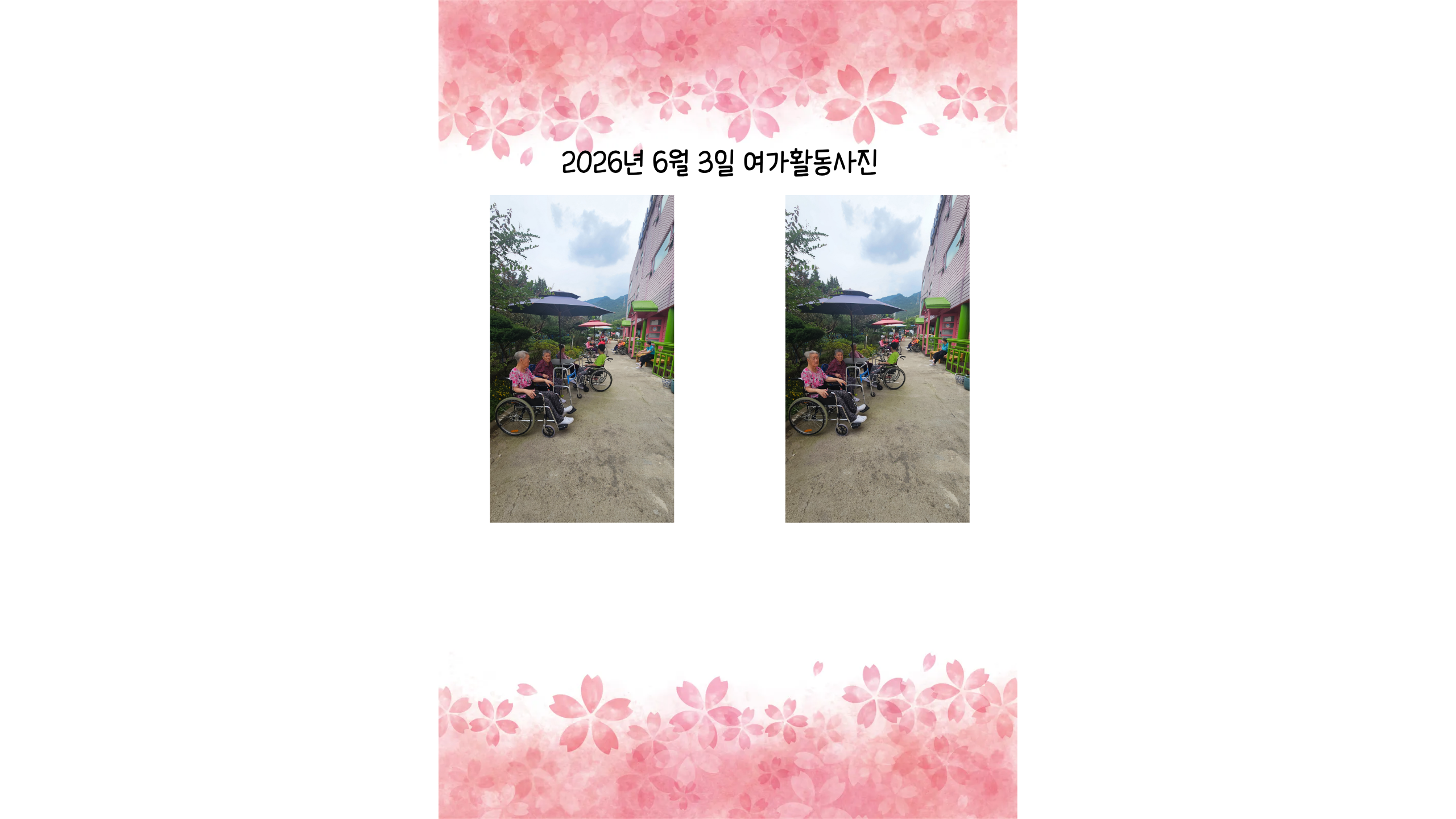2026년 6월 3일 야외산책
