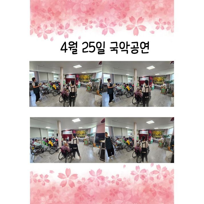 2026년 4월 25일 국악공연