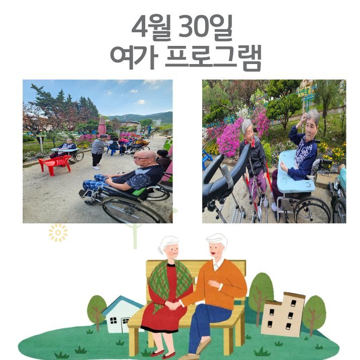 2026년 4월 30일 여가 프로그램