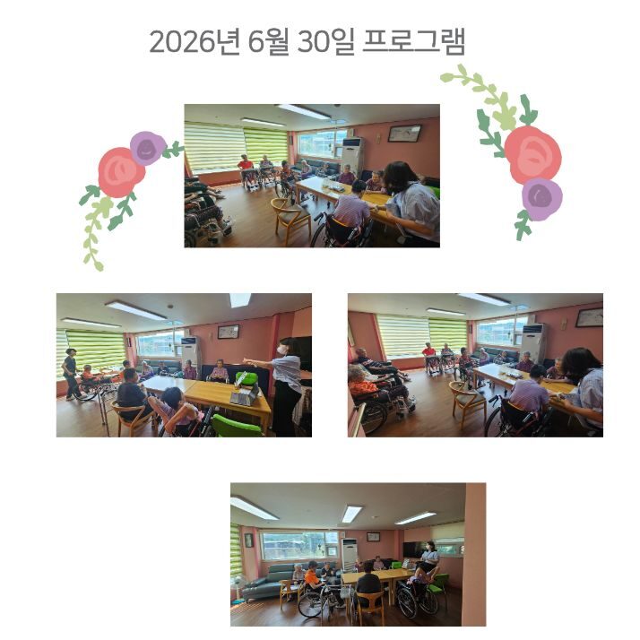 2026년 6월 30일 프로그램