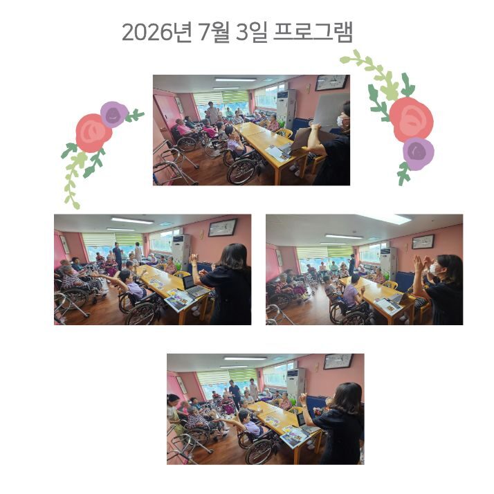 2026년 7월 3일 인지활동 프로그램