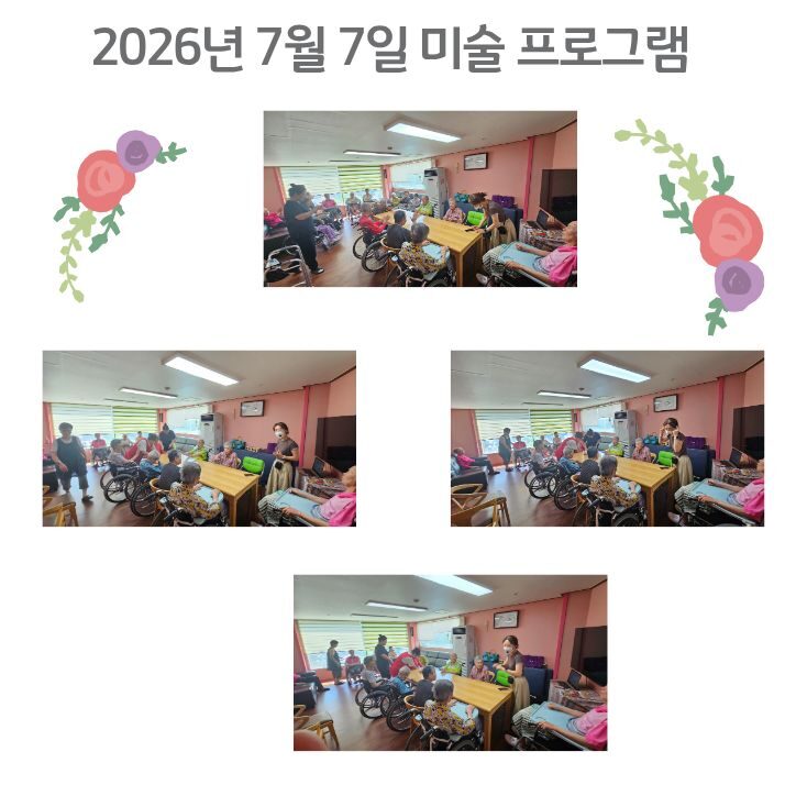 2026년 7월 7일 미술 프로그램