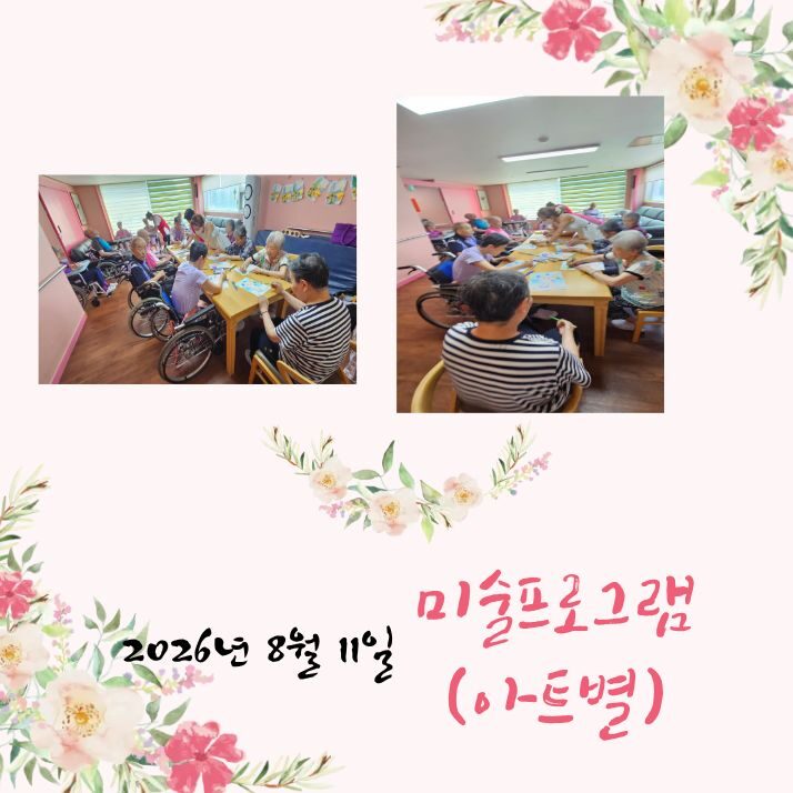 2026년 8월 11일 프로그램 (아트별)