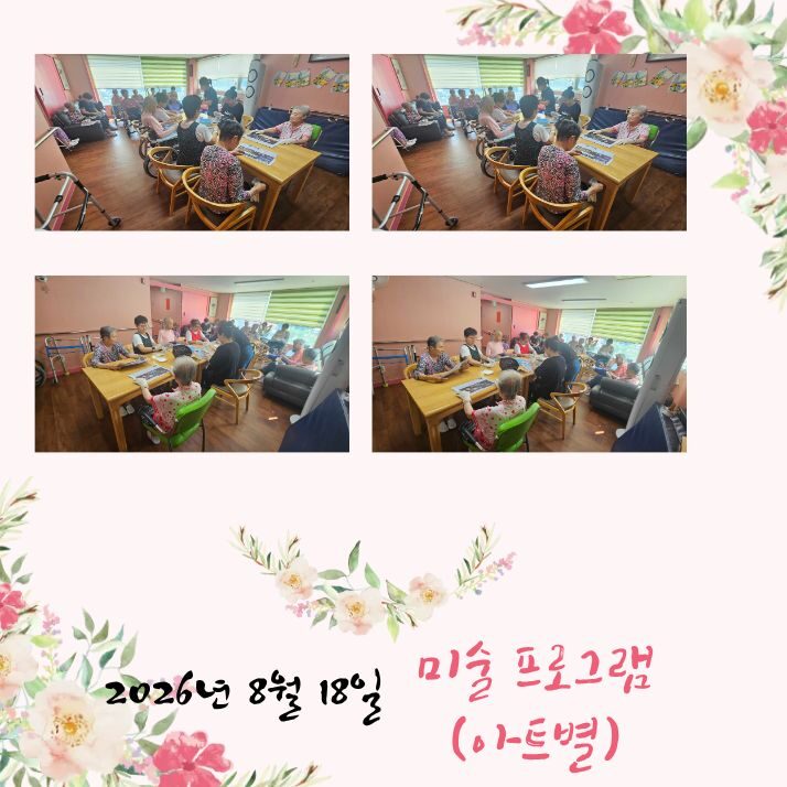 2026년 8월 18일 프로그램 (아트별)